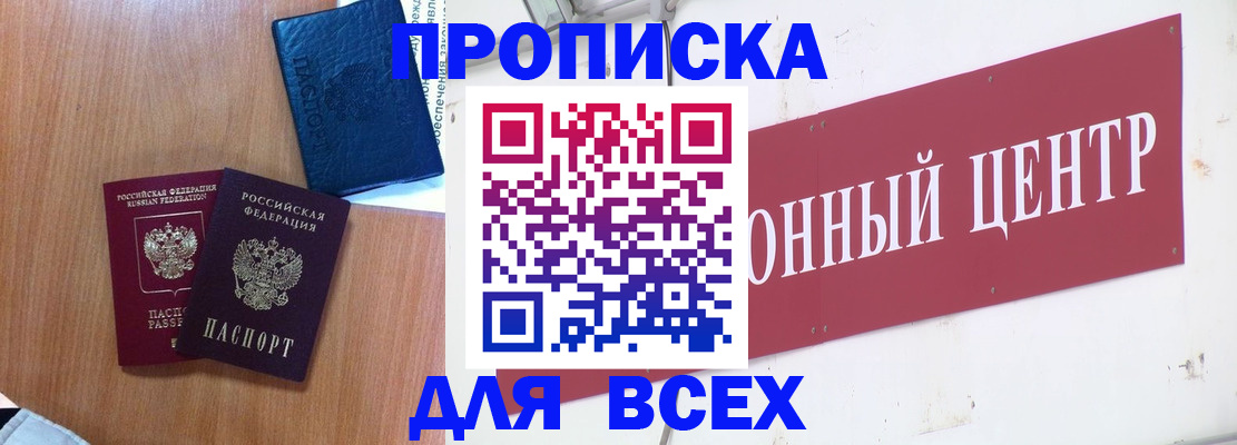 прописка ребенка в Вельске