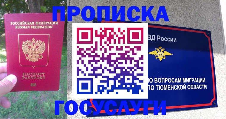 прописка для кредита в Вельске