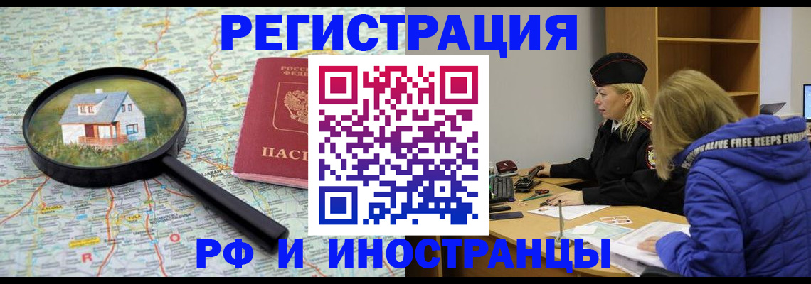 прописка в Вельске